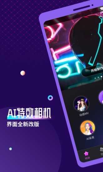 AI特效相机安卓免费版