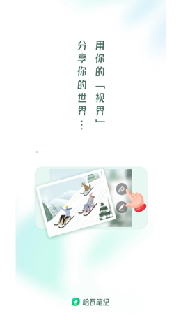哈瓦笔记安卓官方版图2