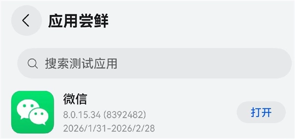 微信鸿蒙版8.0.15.34尝鲜版上线升级！收藏模块支持创建新笔记，同时具备收发礼物的能力