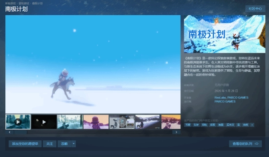 废土生存类科幻探索游戏《南极计划》今日发售30世纪背景设定搭配Steam试玩体验