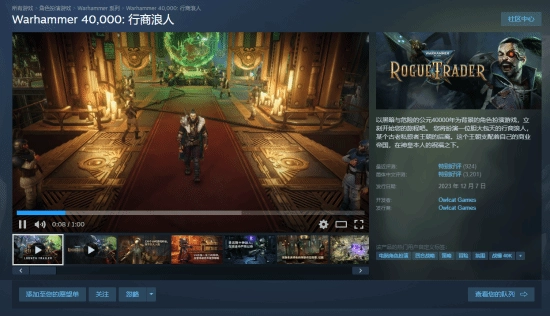 《战锤40K：行商浪人》迎来史低折扣，现价75元，优惠截至2月6日