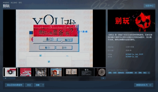 知名密室逃脱厂商SCRAP新作《别玩》已在Steam上架：复刻千禧年时期的网络都市传说