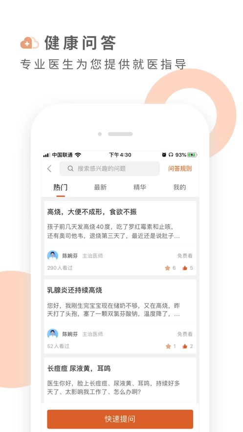 云鹿健康手机版图1