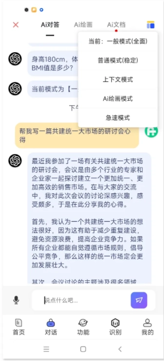 GPT-AI助手端安卓官方版图2