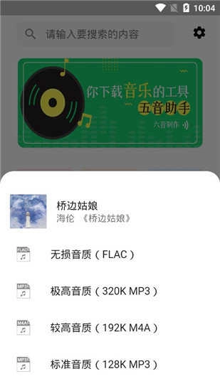五音助手215安卓版图2