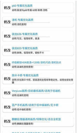Xc画质助手通用版图2