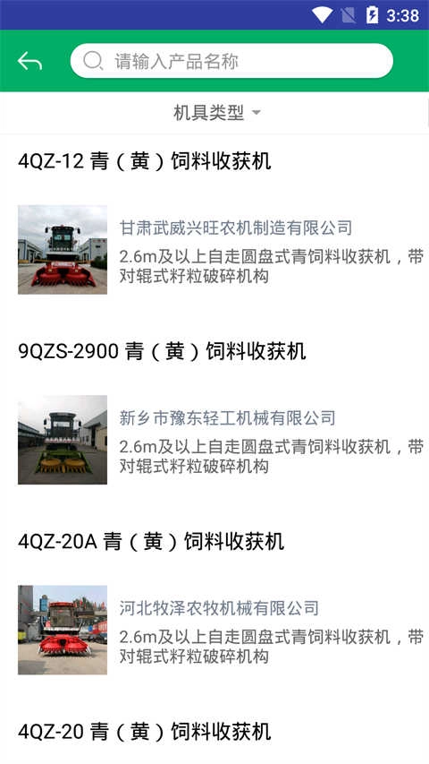 湖南农机补贴官方正版图3