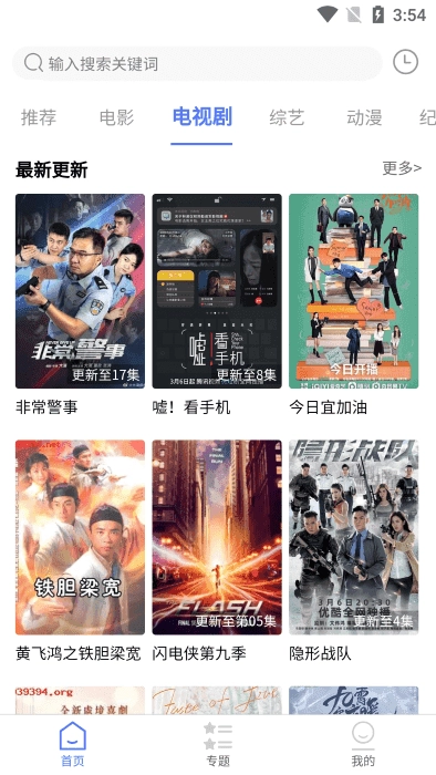 粤正影视免费原版图3