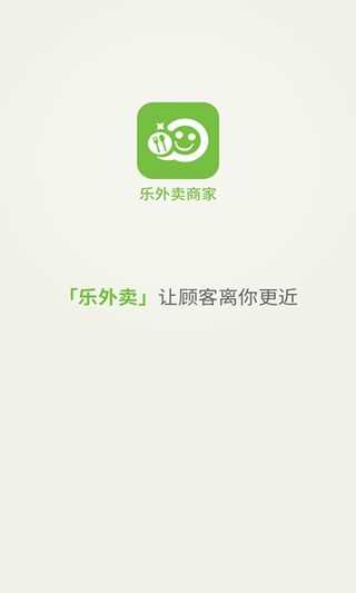 乐外卖商家版图4