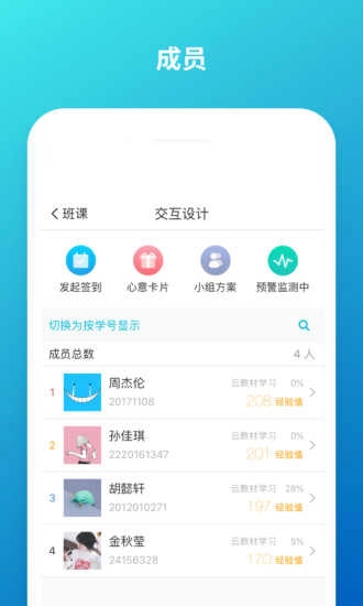 云班课安卓免费版图3