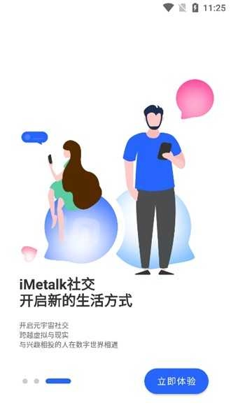 iMetalk元宇宙手机免费版图4