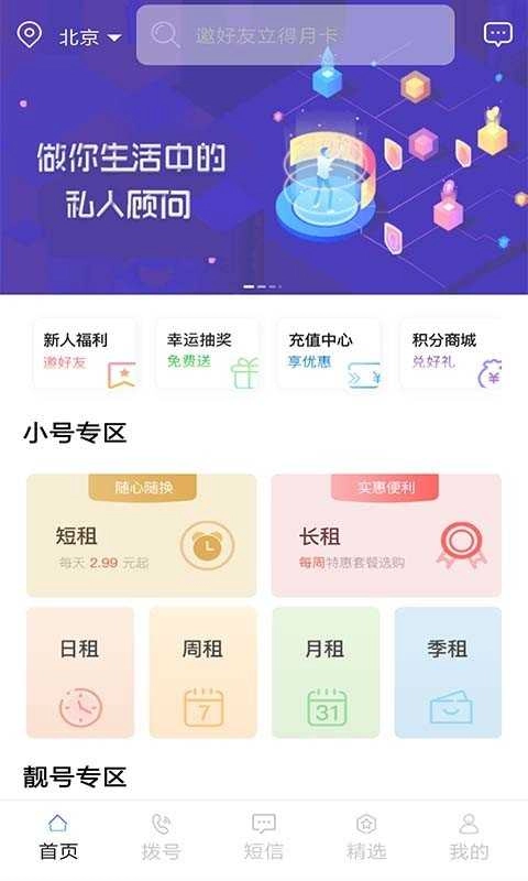 云小号手机版图4