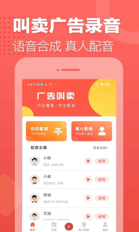 广告叫卖录音通用版图5