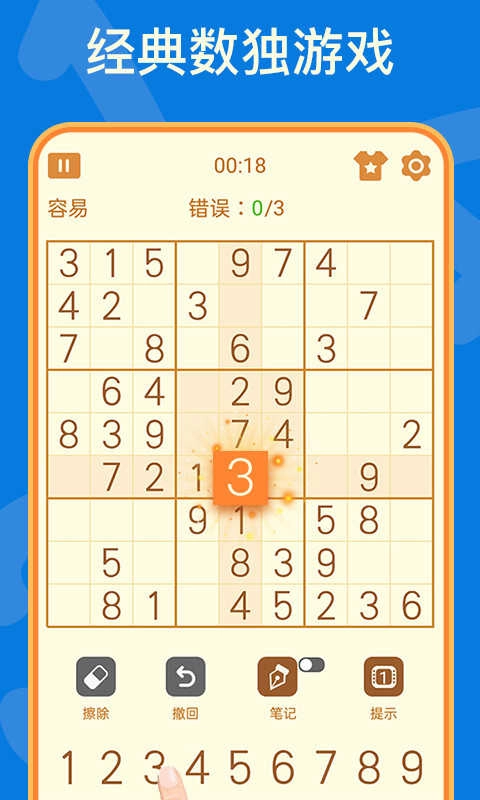 数独手游直装版图2