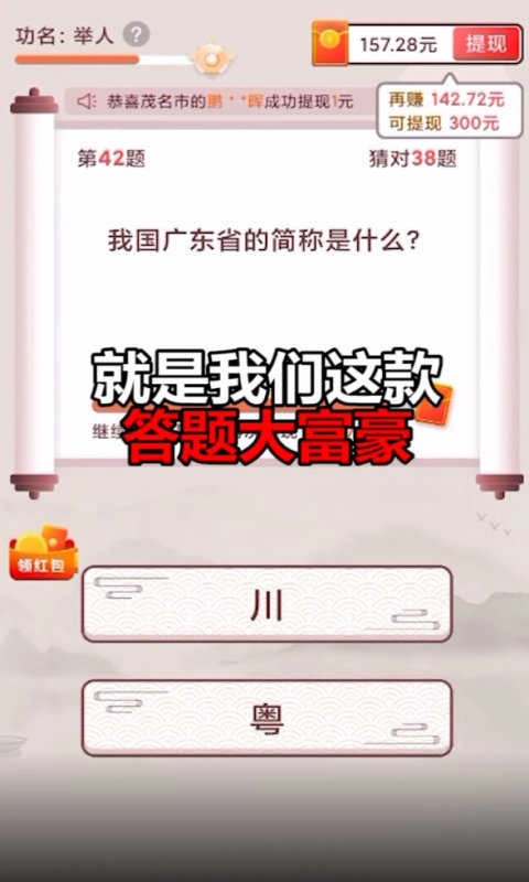 答题大富豪赢红包安卓官方版图4