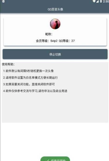 QQ百变头像正版图3