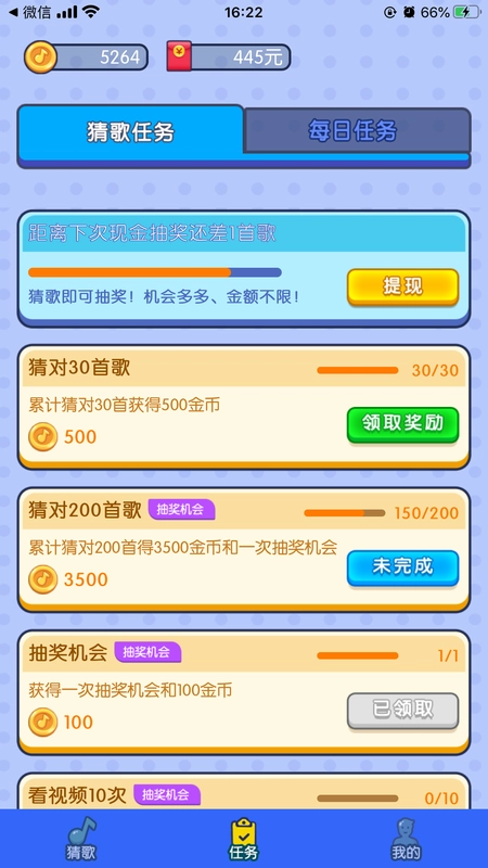 极速猜歌手机免费版图3