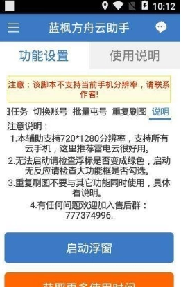 蓝枫方舟云助手官方版图2