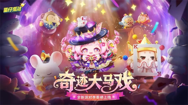 马年春节期间蛋仔派对的活动内容说明