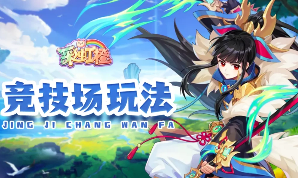 彩虹橙2026年最新礼包码及兑换码大全