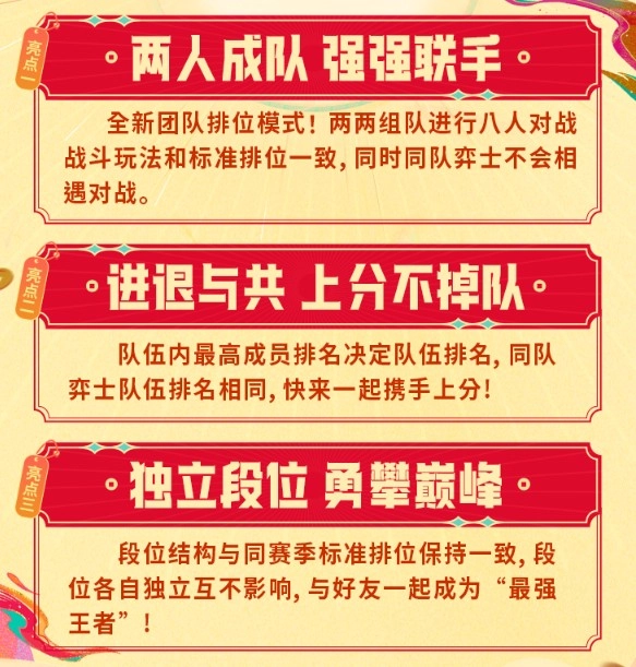 金铲铲之战团队排位玩法解析