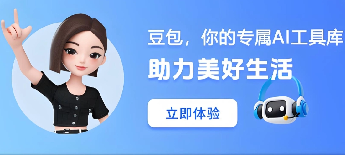 官方豆包网页版的进入地址