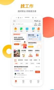 58同城找工作正版图2