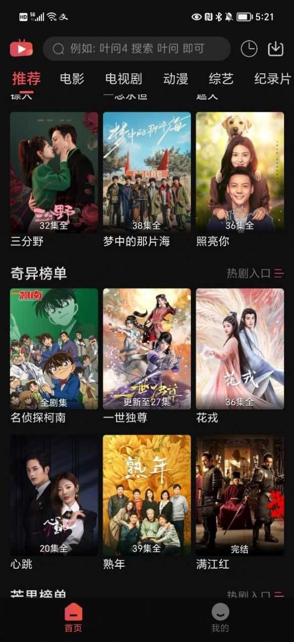 新小财神影视去广告手机正版图2