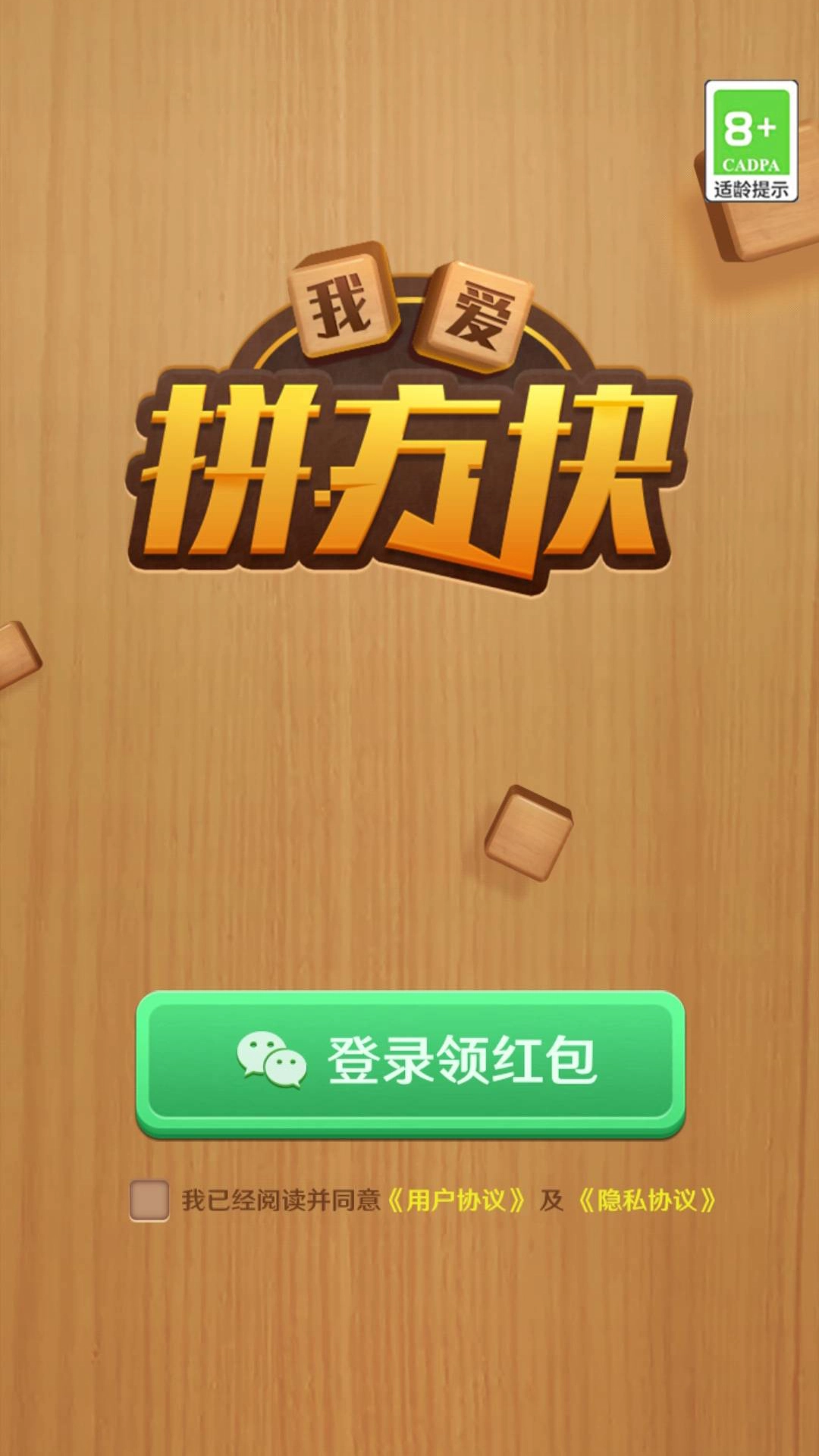 我爱拼方块手游直装版图1
