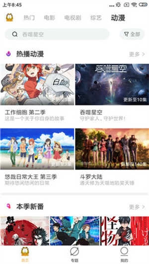 加菲猫影视(原南瓜影视)安卓官方版图3