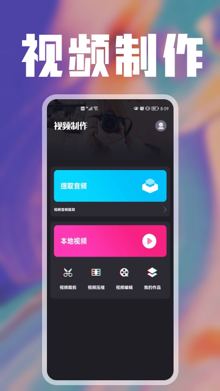 樱花视频编辑最新免费版图2