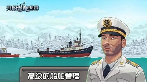 开船遨游世界手游直装版