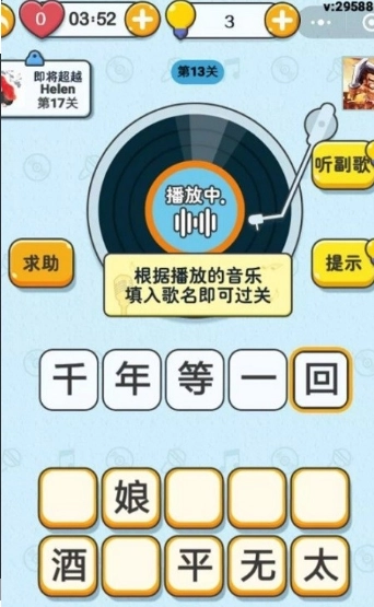 猜歌小天王手游直装版图3