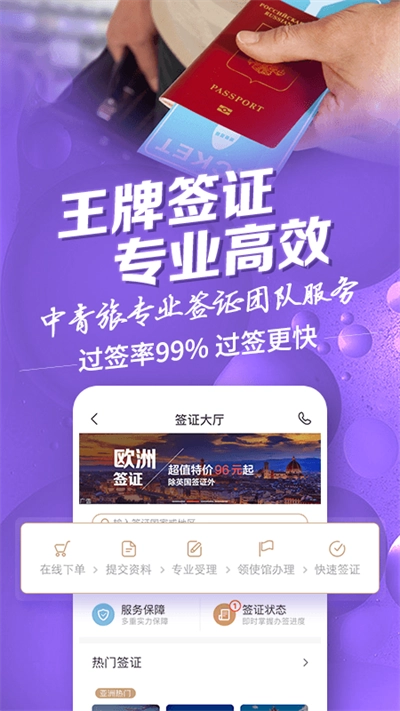 遨游旅行手机版图3