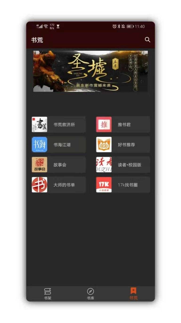 吾爱看书免费版图2