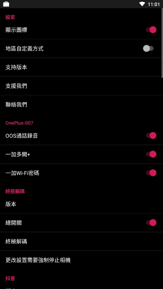 要你命三千模块（3000Xposed）安卓版图3