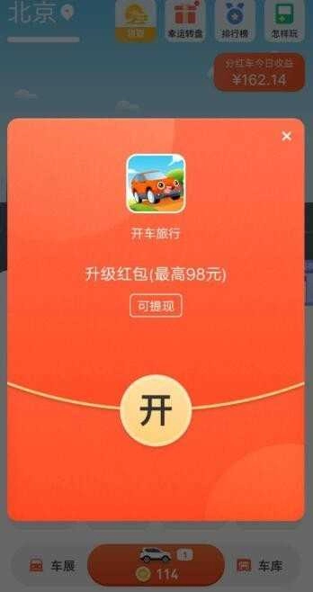 合成小汽车领红包安卓免费版图2