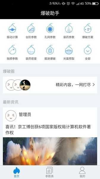 爆破助手官方正版图3