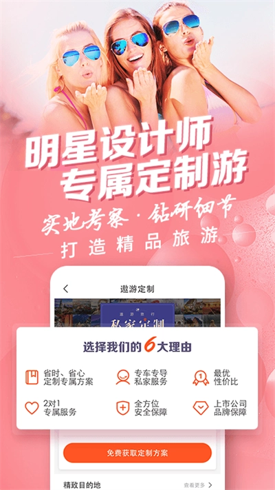 遨游旅行手机版图2