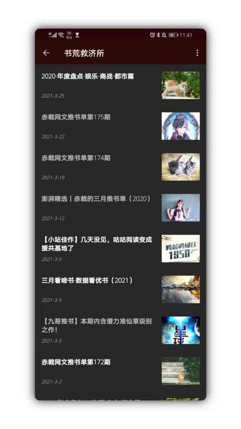 吾爱看书免费版图3