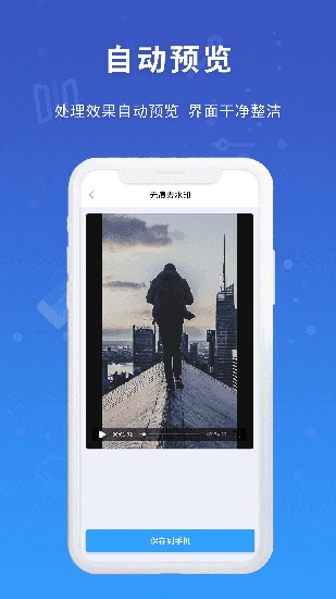 易涂视频去水印官方版图2