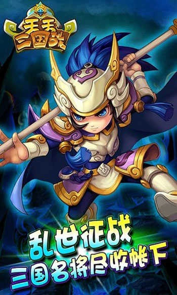 天天三国战游戏绿色版图3