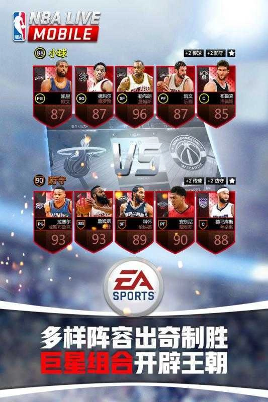 NBALIVEMobile游戏官方最新版图3