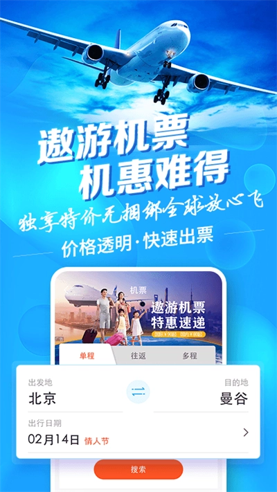 遨游旅行手机版图4