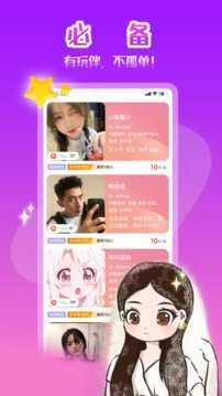 陌伴陪玩免费版图4