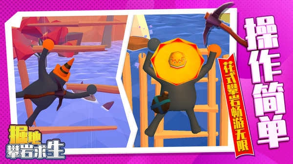 掘地攀岩求生手游免费版图1