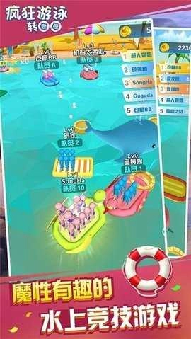 疯狂游泳转圈圈通用版图2