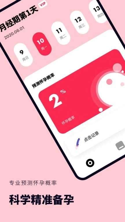 备孕怀孕助手官方正版图3