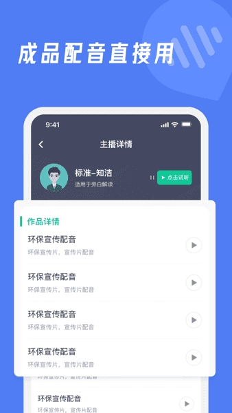 滴答配音(西瓜配音)最新免费版图3