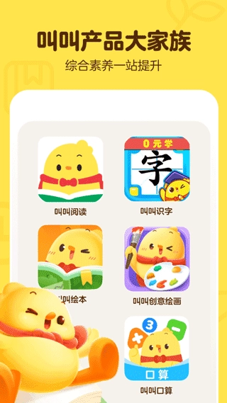 叫叫学院无广告版图5